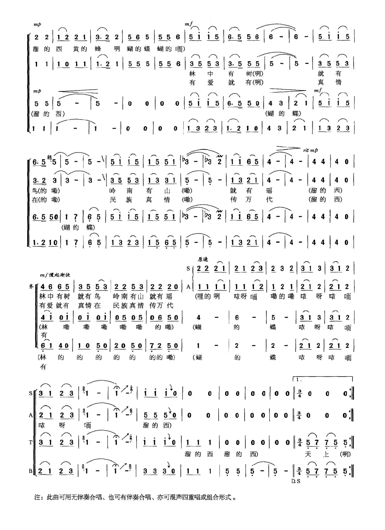 蝴蝶歌（何建强词 苏以淑曲）