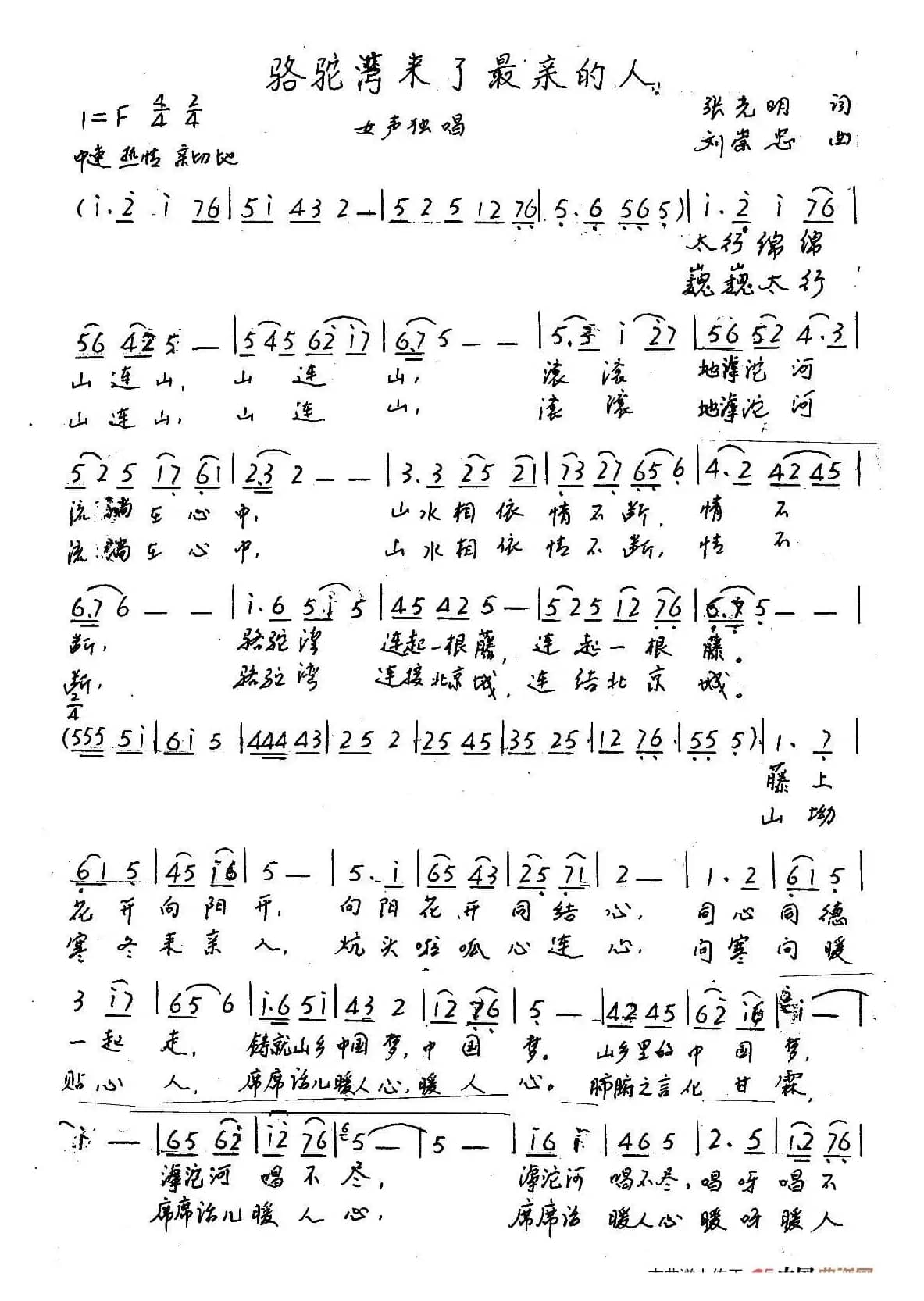 骆驼弯来了最亲的人