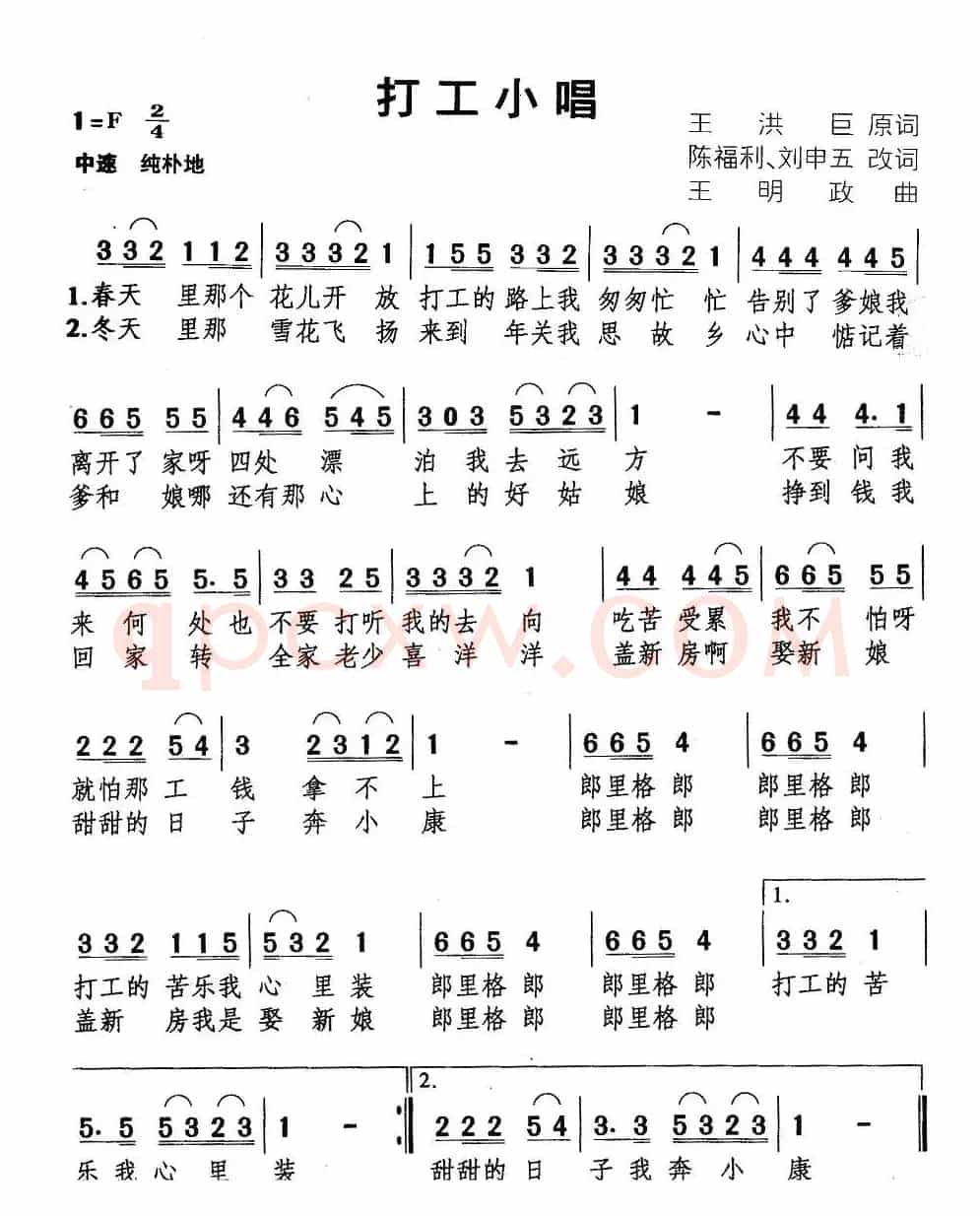 打工小唱（王洪巨词 王明政曲）