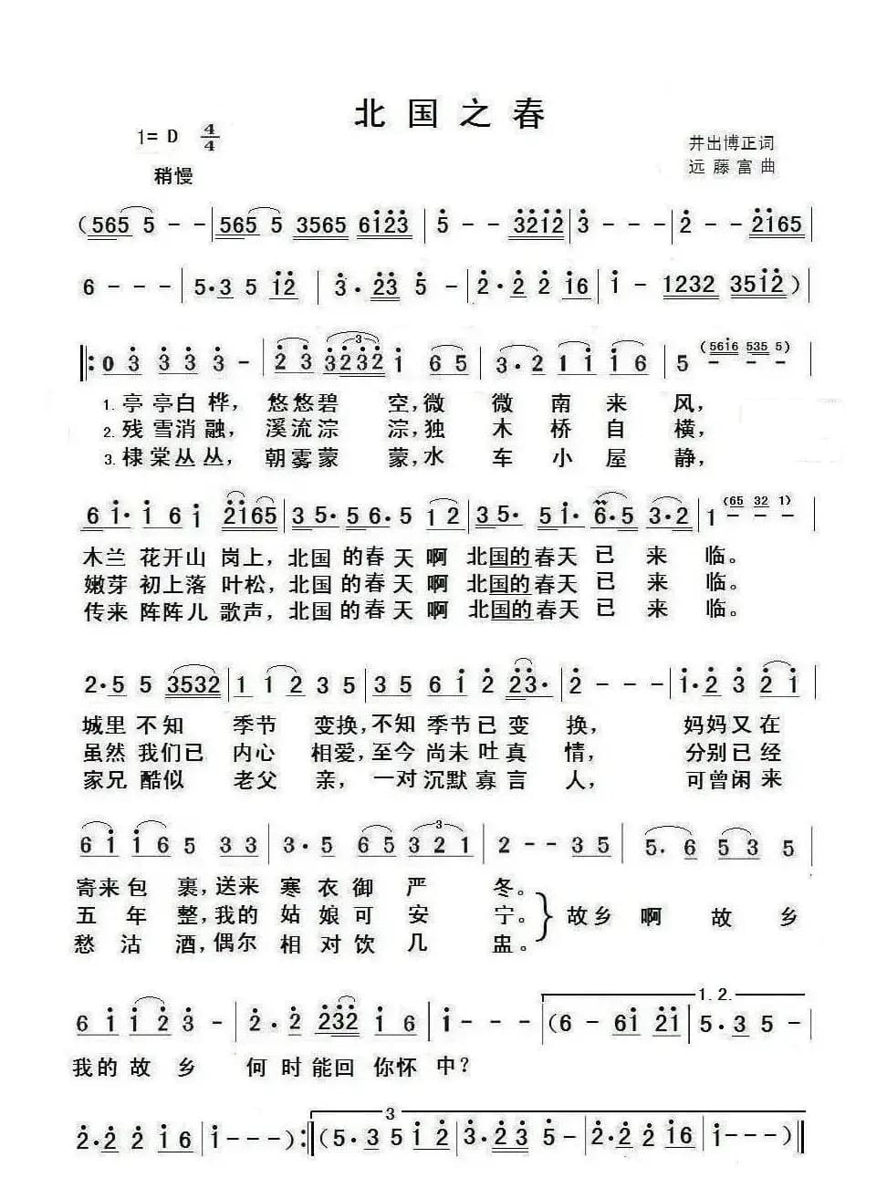 [日]北国之春（唐浩东制谱版）