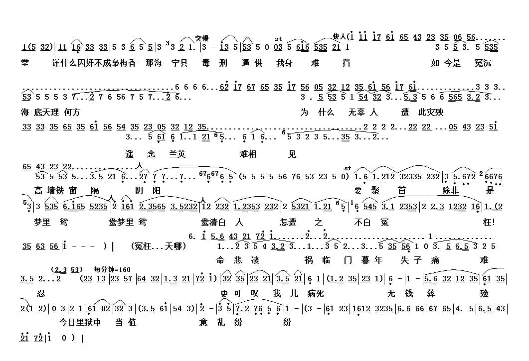 何文秀·冤狱（越剧选段）