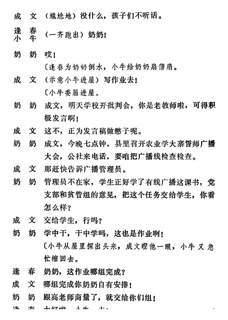 [吕剧]管得好（全本）