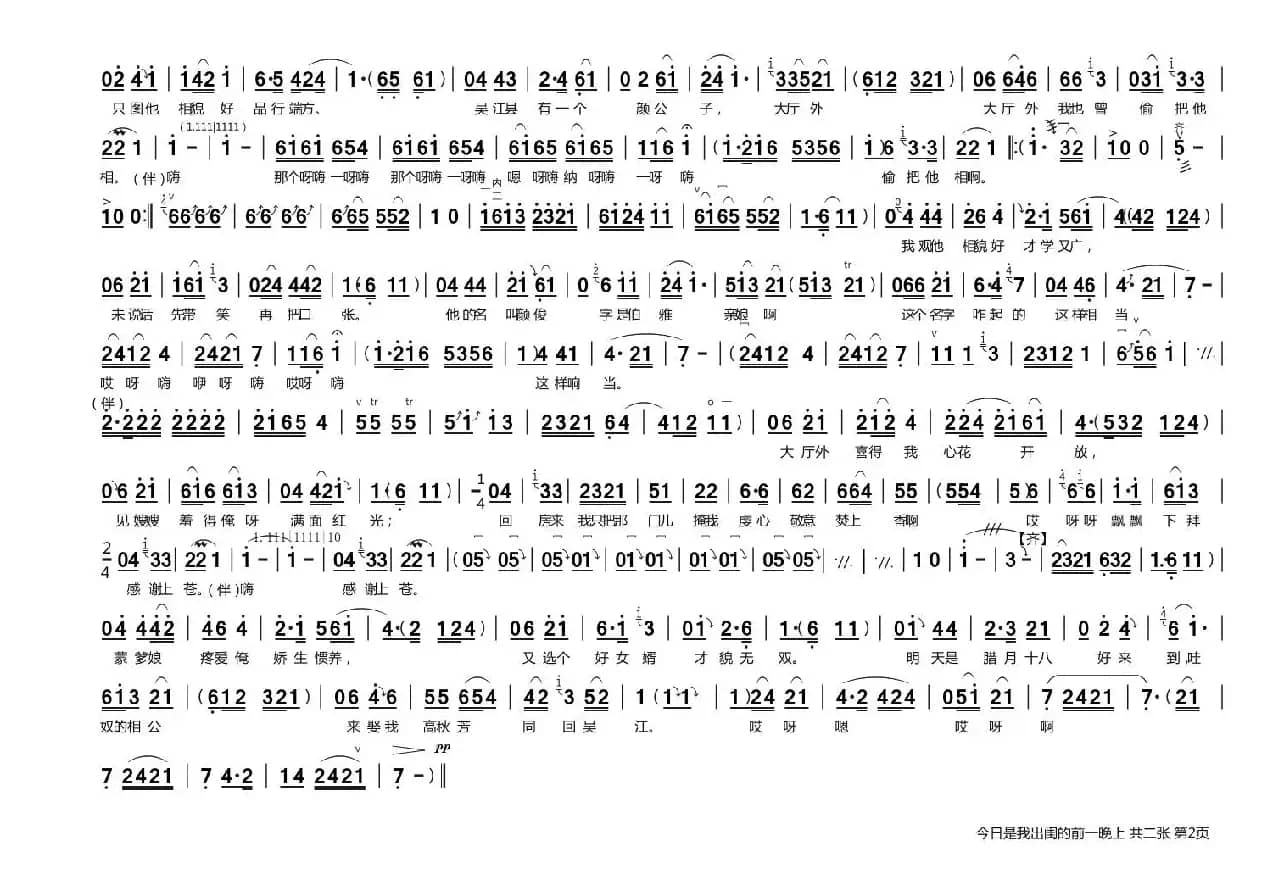 [曲剧]今日是我出闺的前一晚上（《风雪配》高秋芳唱段）