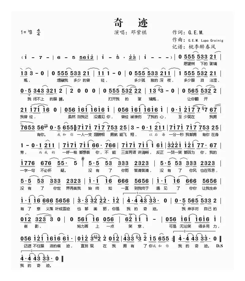 奇迹(邓紫棋演唱)