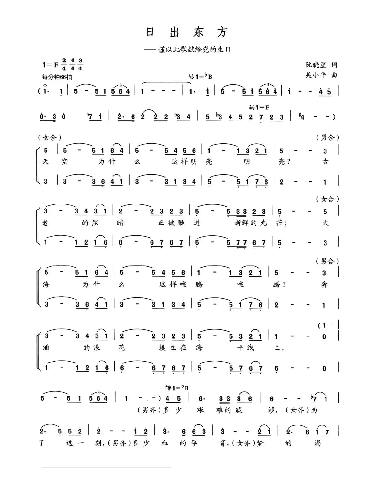 日出东方（谨以此歌献给党的生日）