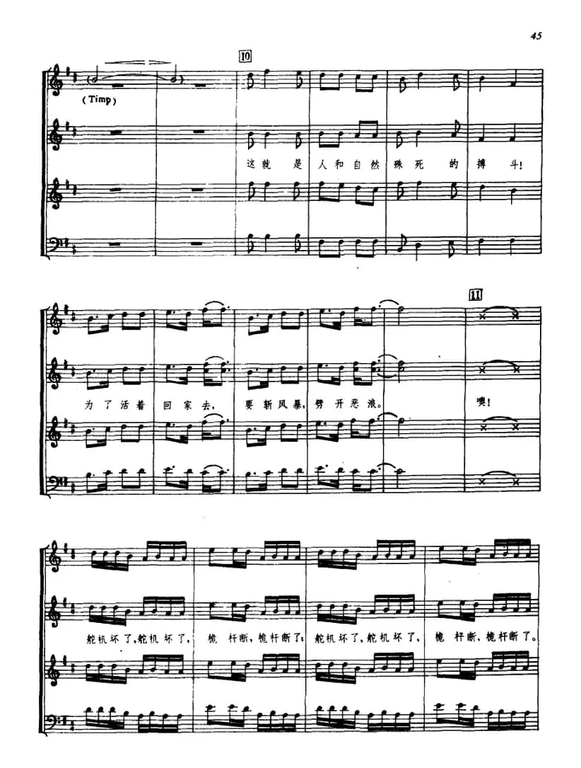 东海渔夫二、暴风