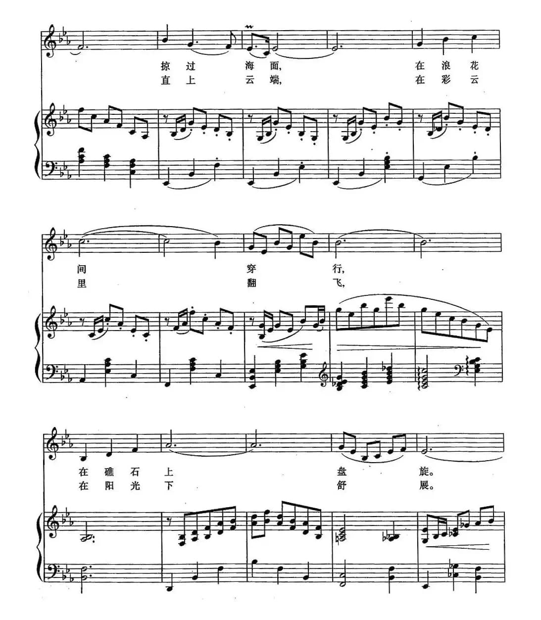 高飞的海燕（电影《海外赤子》插曲、正谱）