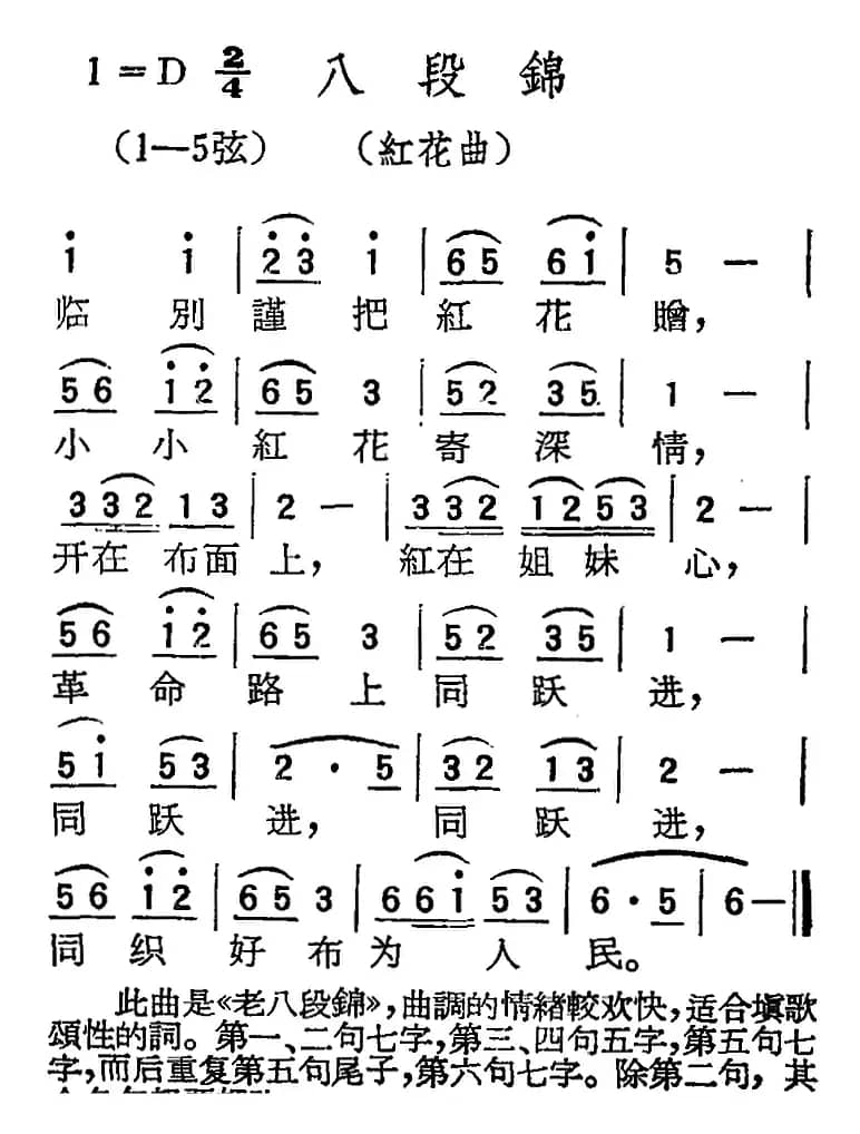 [扬剧曲调]八段锦（红花曲）