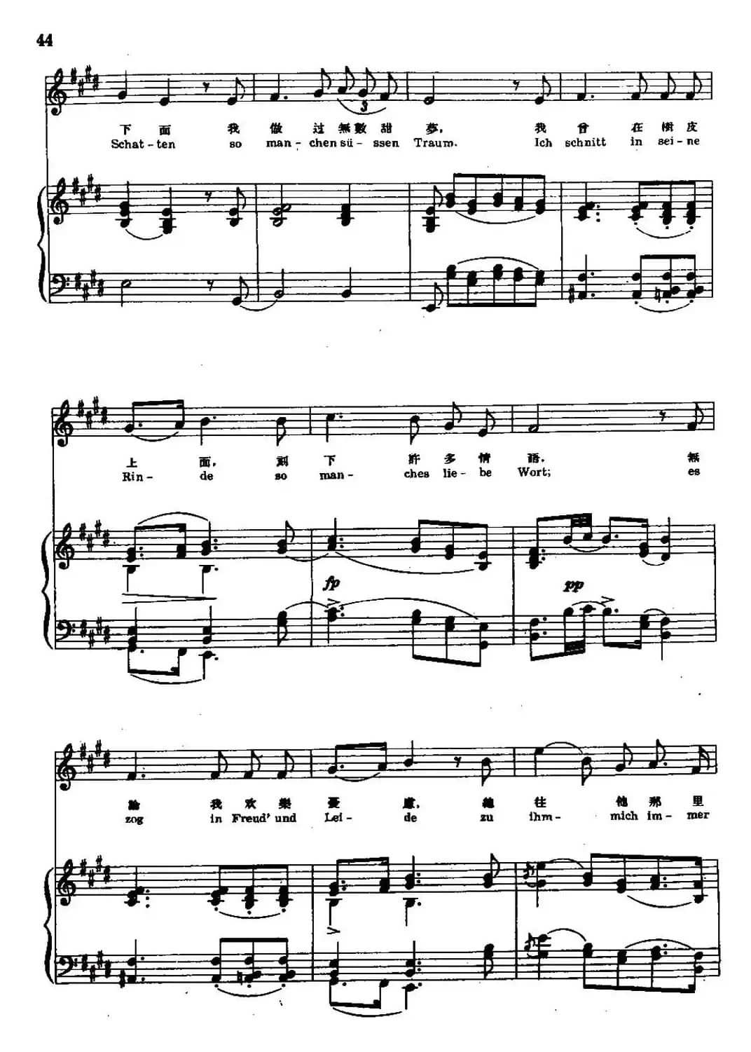 [奥]菩提树（中外文对照版、正谱、周枫译配版）