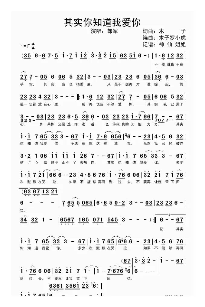 其实你知道我爱你