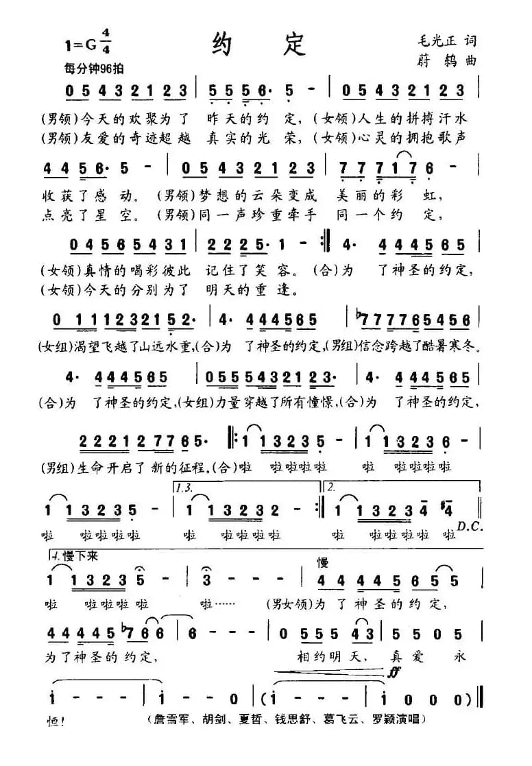 约定（毛光正词 蔚鸫曲）