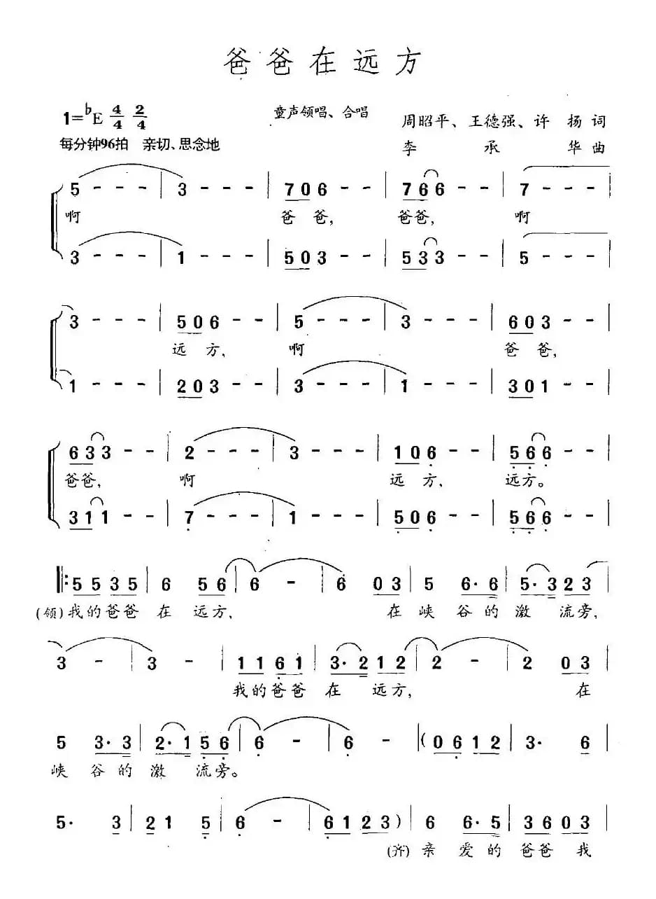 爸爸在远方（合唱）