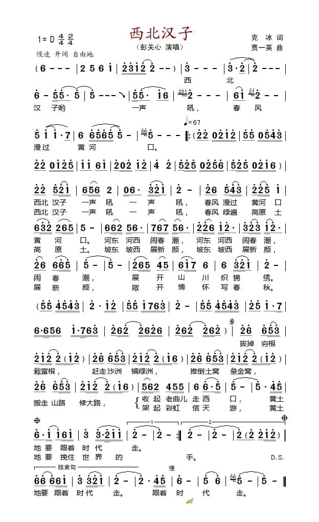 西北汉子（克冰词 贾一英曲）