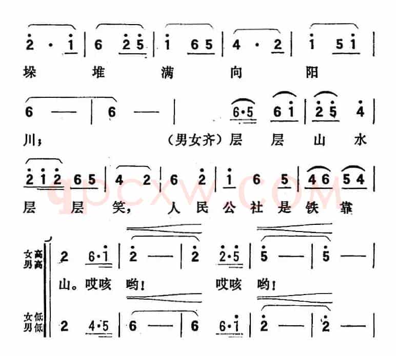 歌剧《向阳川》全剧之第一场 一曲（人民公社是铁靠山）