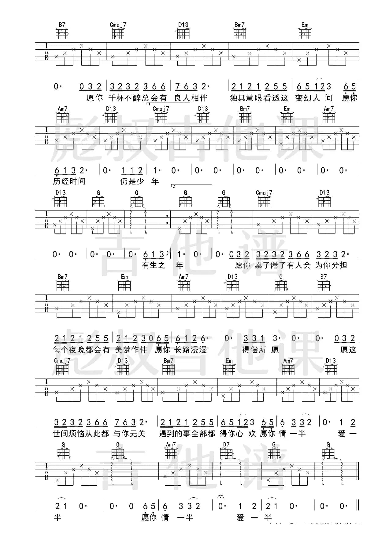 孟梓—《有生之年》G调弹唱六线谱（彪叔吉他课制谱）