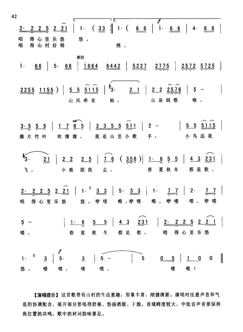 我是山里的小歌手（姜建新词 华建国曲）