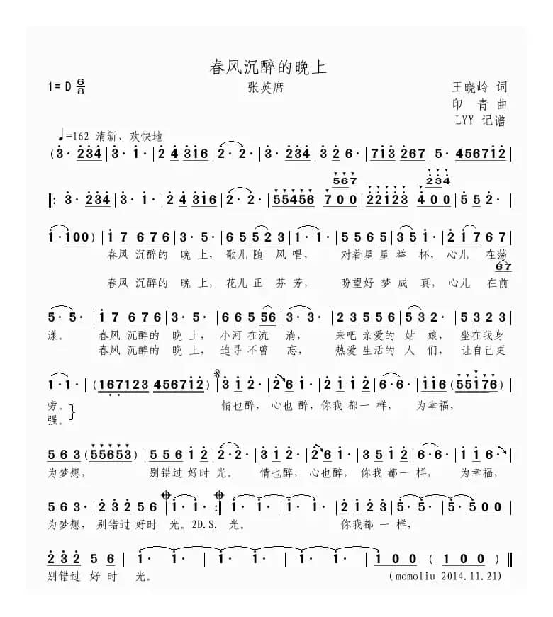 春风沉醉的晚上(王晓岭词 印青曲)