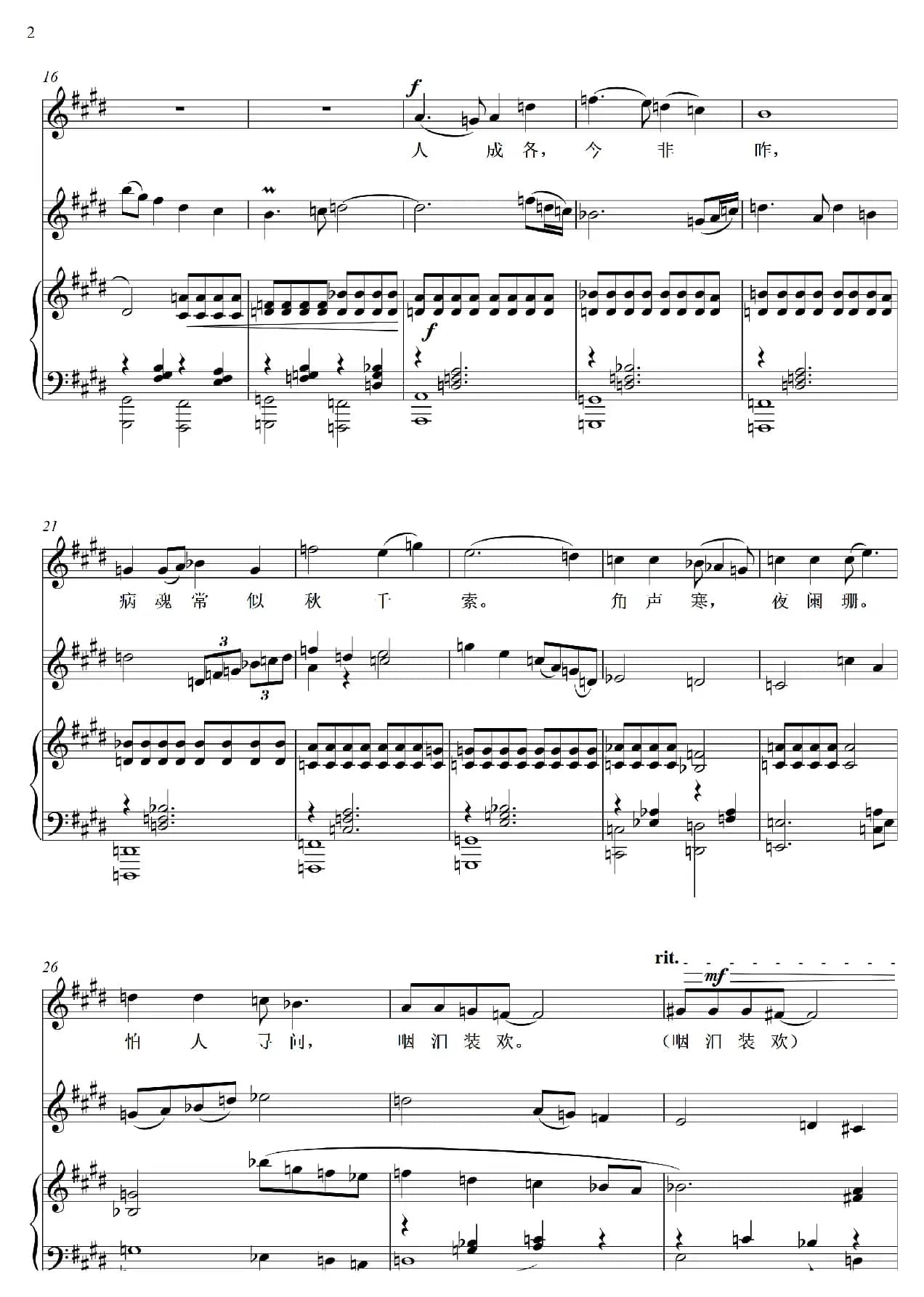 世情薄（钗头凤）（艺术歌曲）