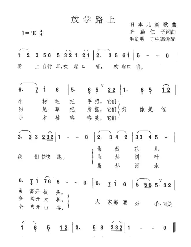 放学路上（日）