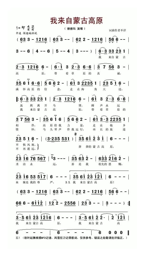 我来自蒙古高原