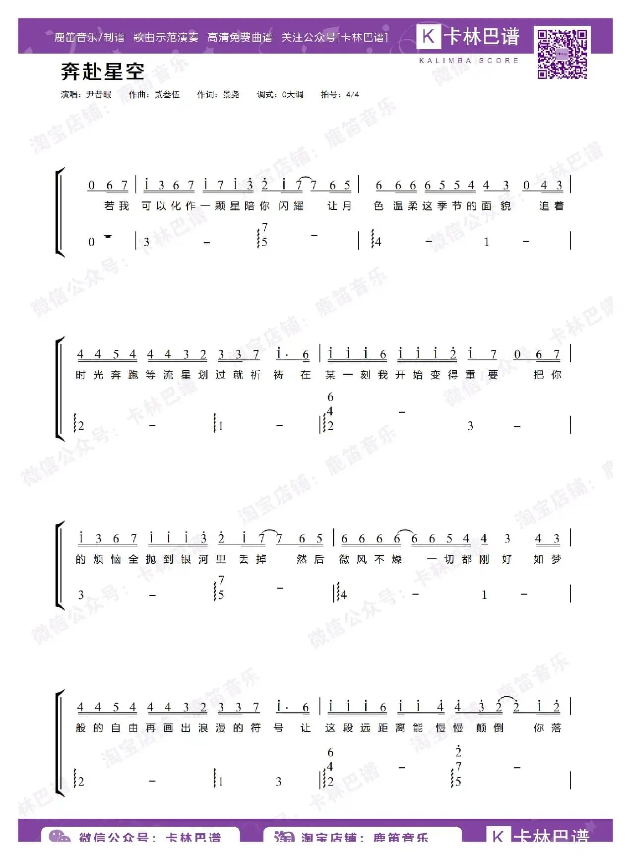 奔赴星空（卡林巴拇指琴简谱）