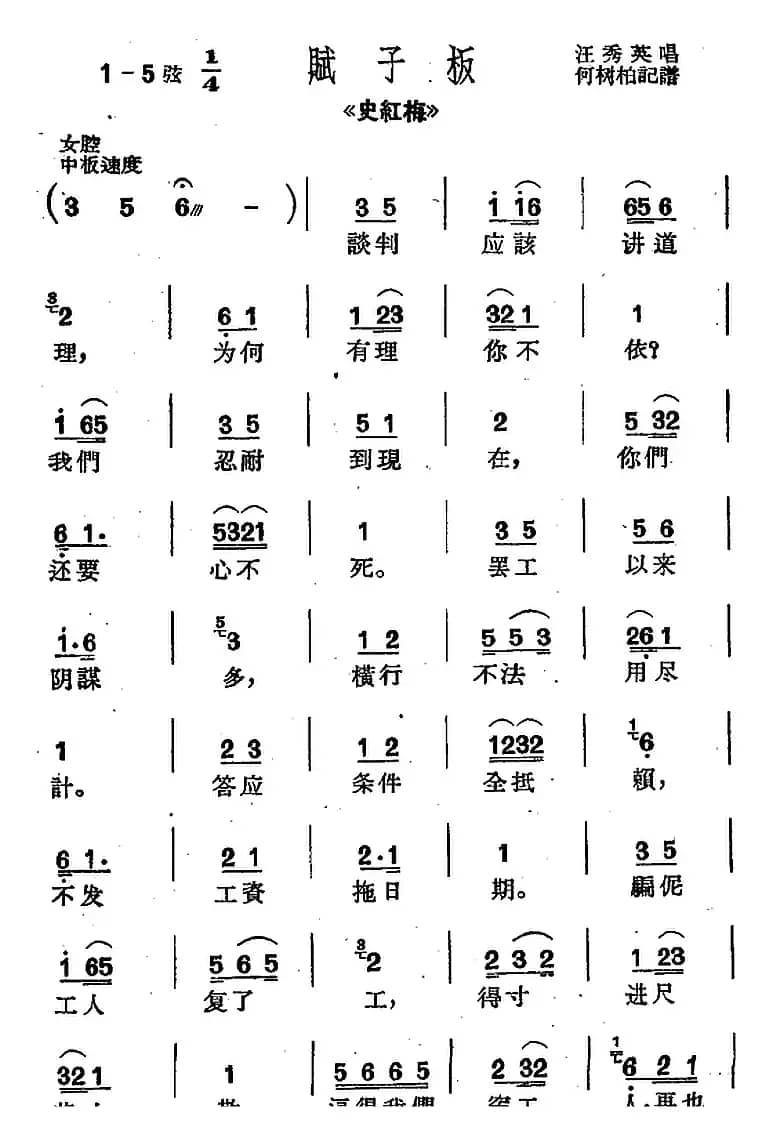[沪剧曲调]赋子板（选自《史红梅》）