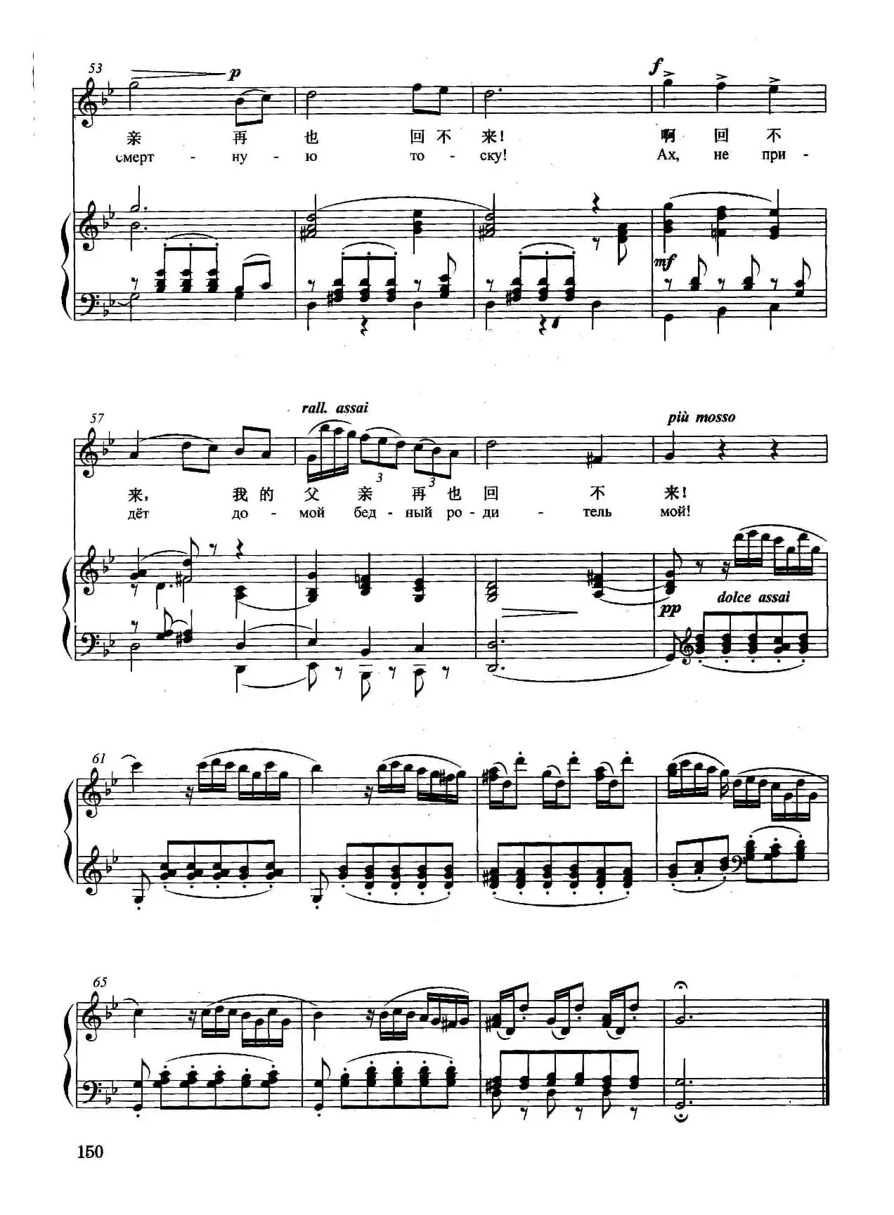 [俄]我悲伤啊，我痛苦（正谱）（选自歌剧《伊凡·苏萨宁》）