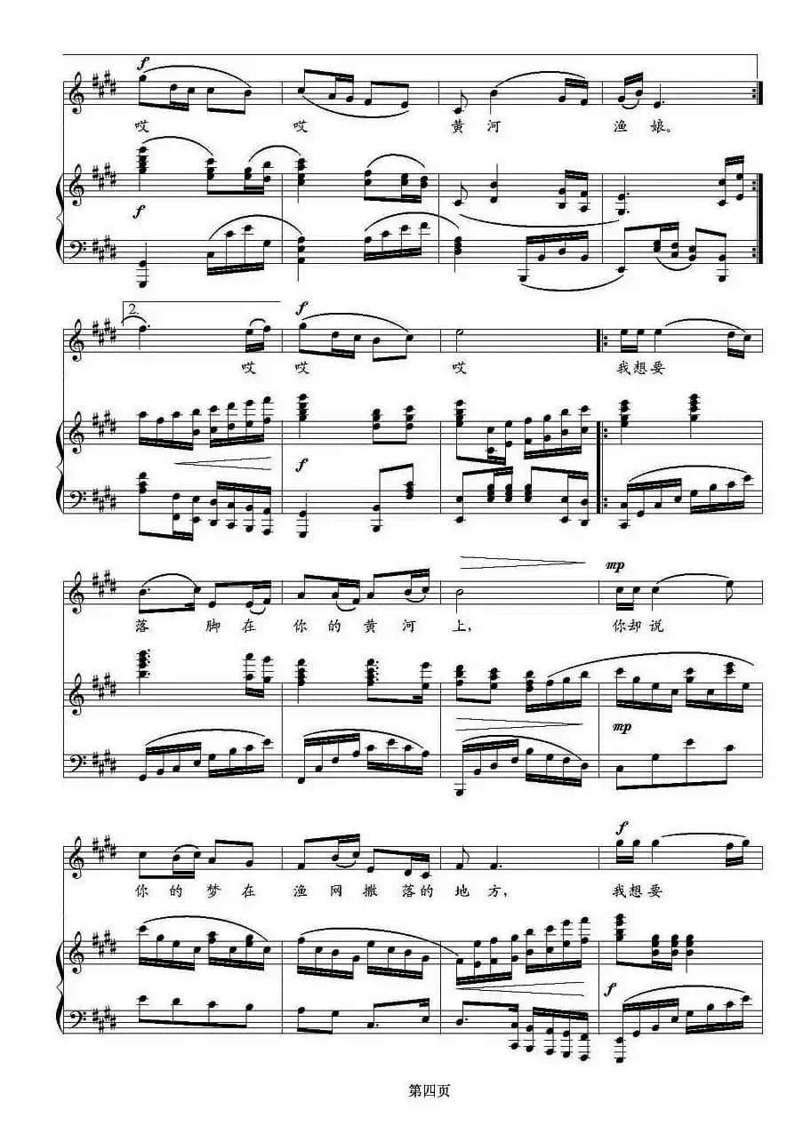黄河渔娘（正谱）