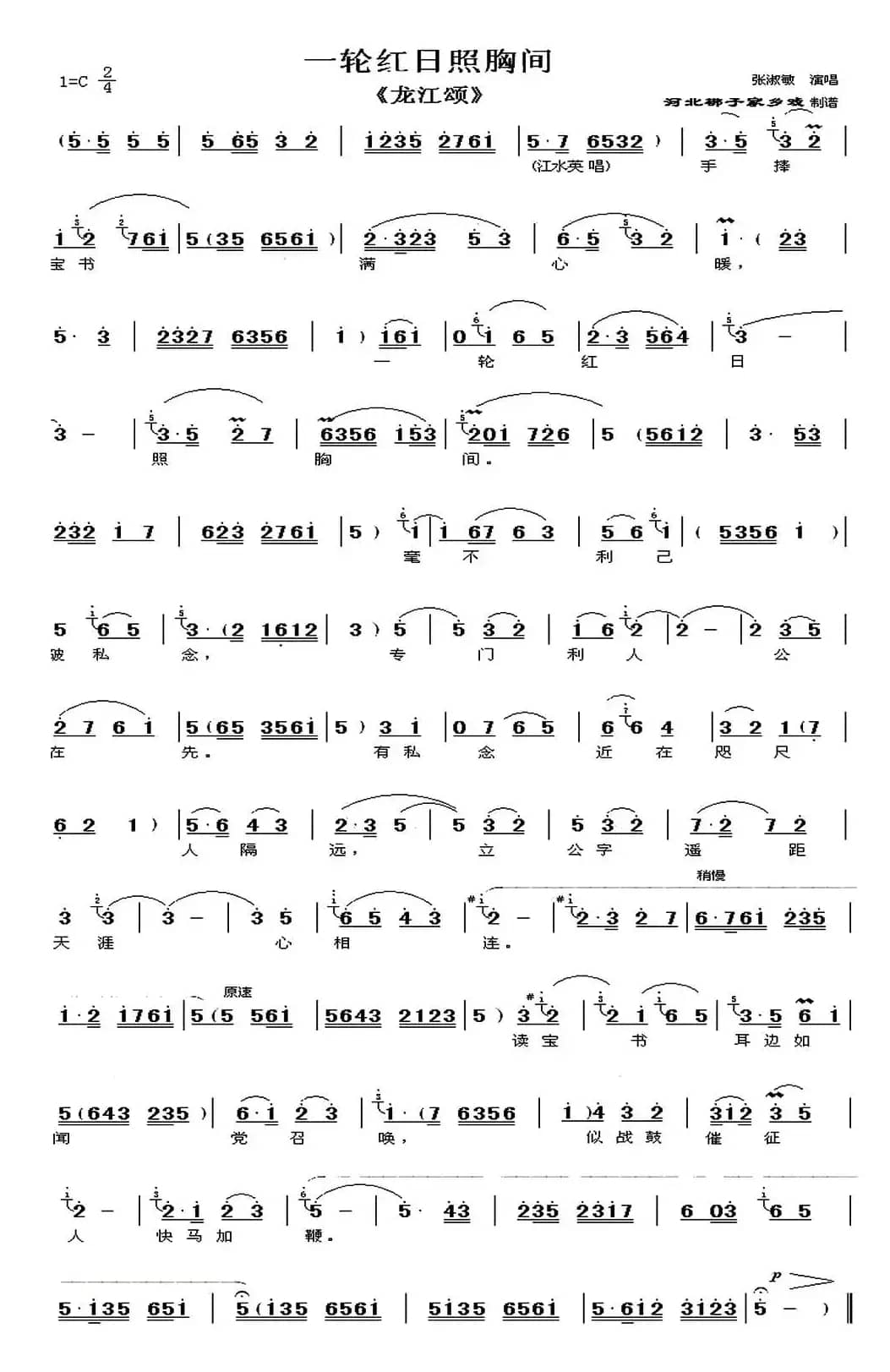 [河北梆子] 一轮红日照胸间（《龙江颂》选段）