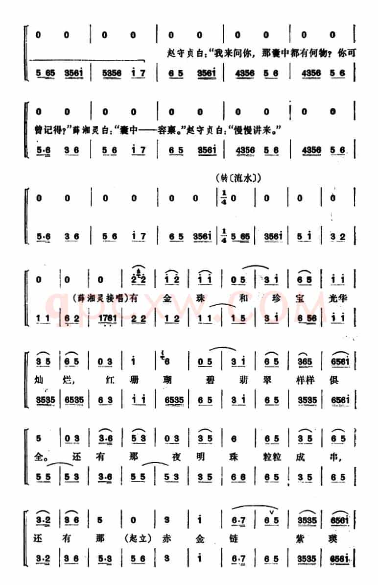 锁麟囊 （第十二场）
