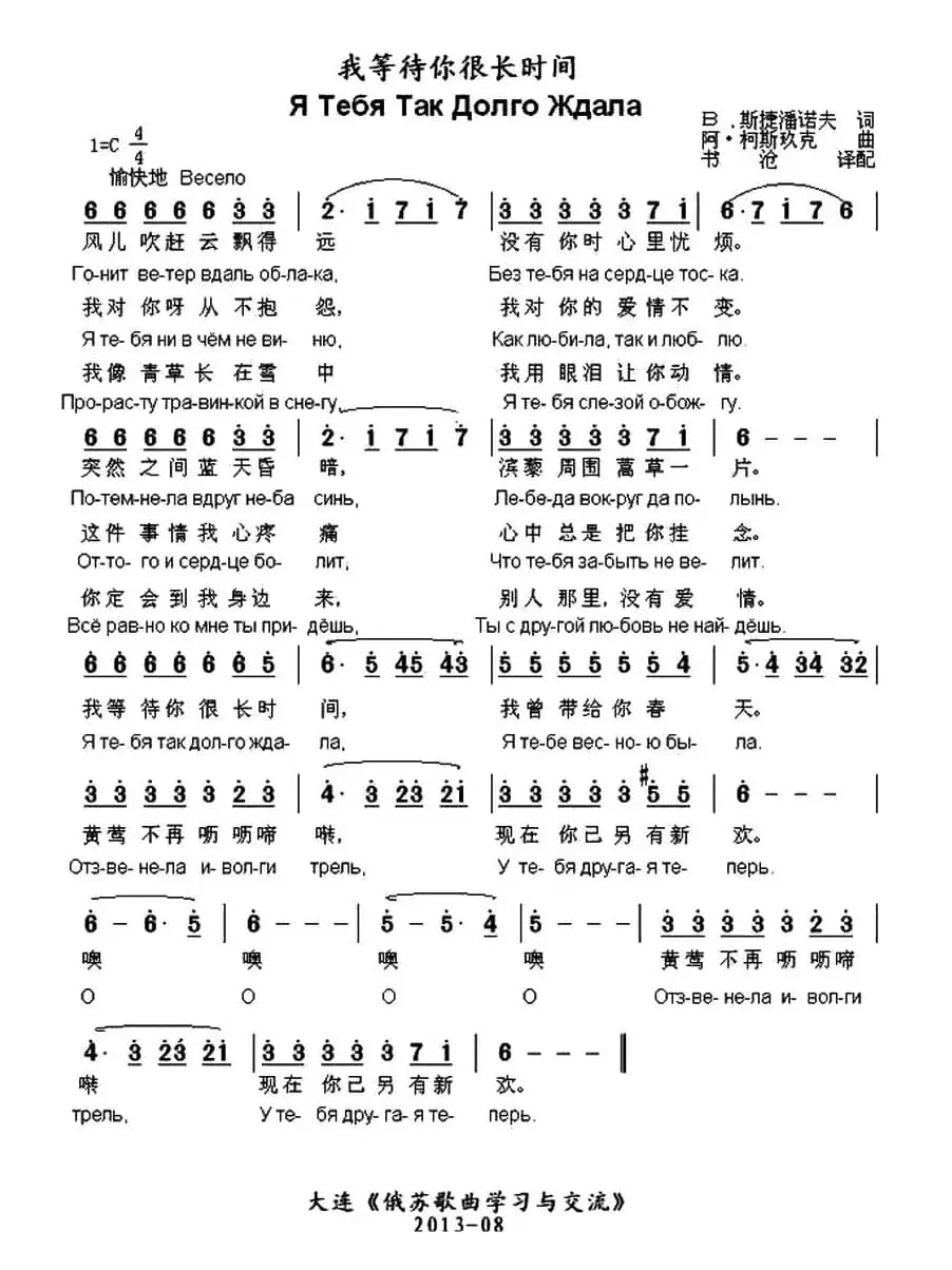 [俄] 我等待你很长时间