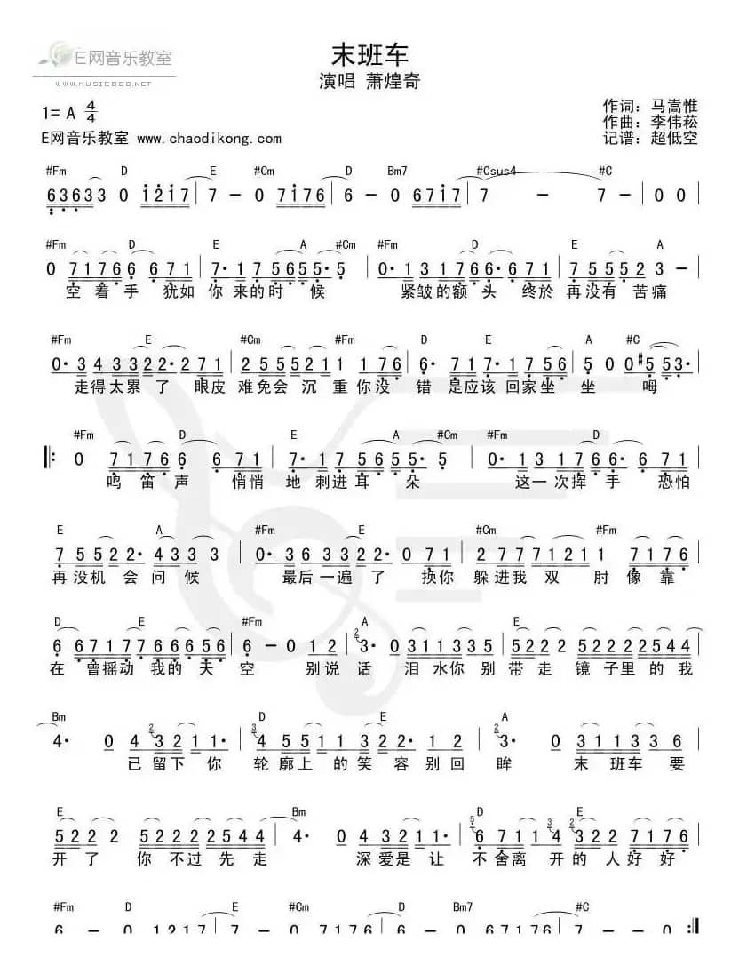 末班车（萧煌奇演唱版）