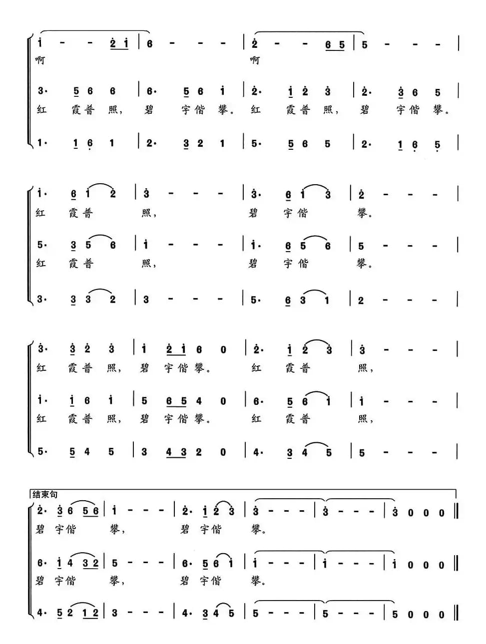 新千字文组歌六、深夜黎明（女声合唱）