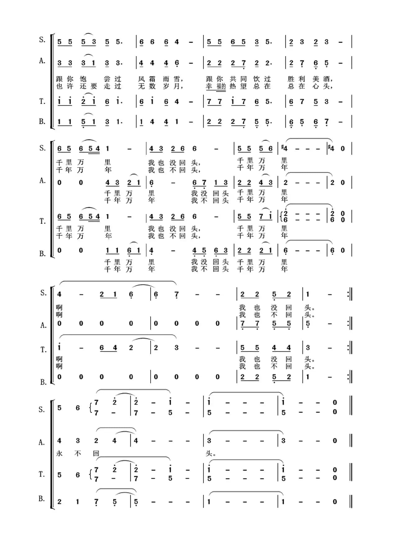 把一切献给党(张涛编合唱版)