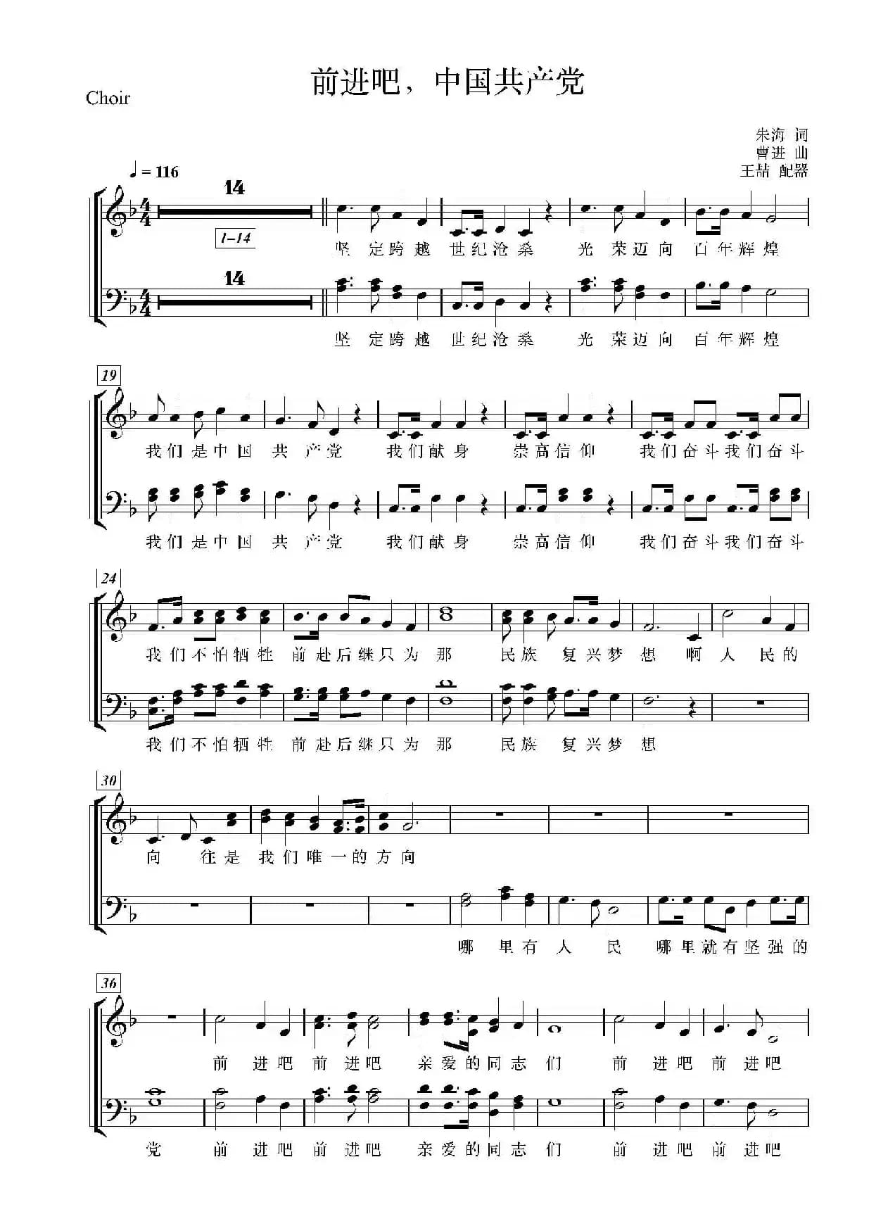 前进吧，中国共产党（五线谱）