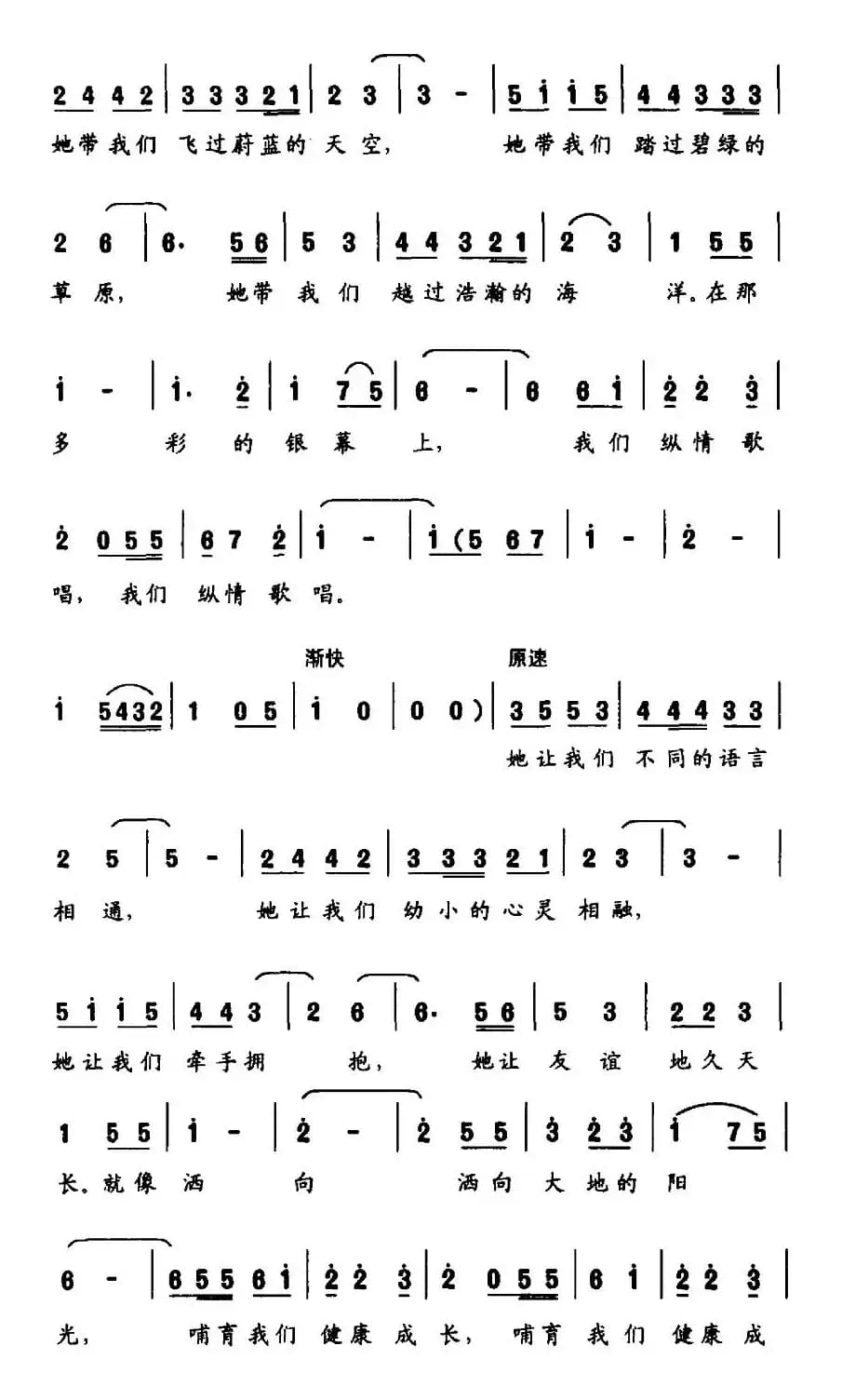 张开银幕的翅膀（中国“国际儿童节”节歌）