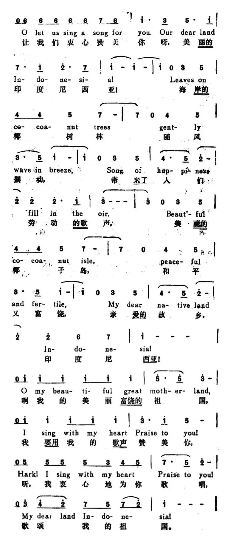 [印尼]椰岛之歌（Song of Cocoanut Isle）（汉英文对照）