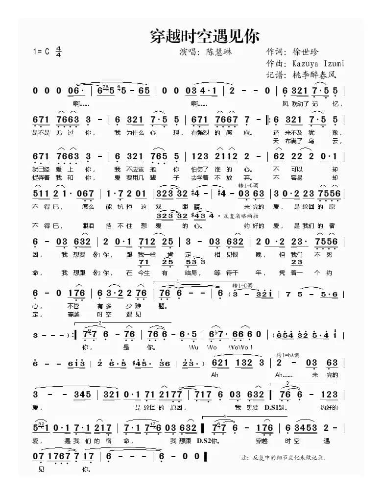 穿越时空遇见你