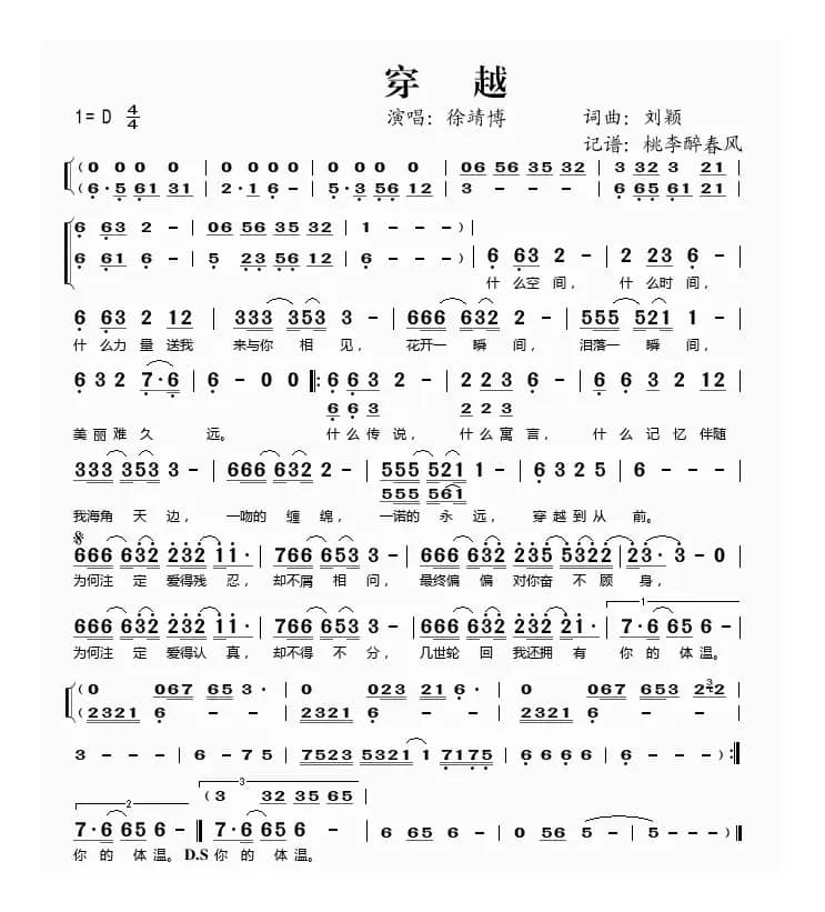 穿越（刘颖词 刘颖曲）