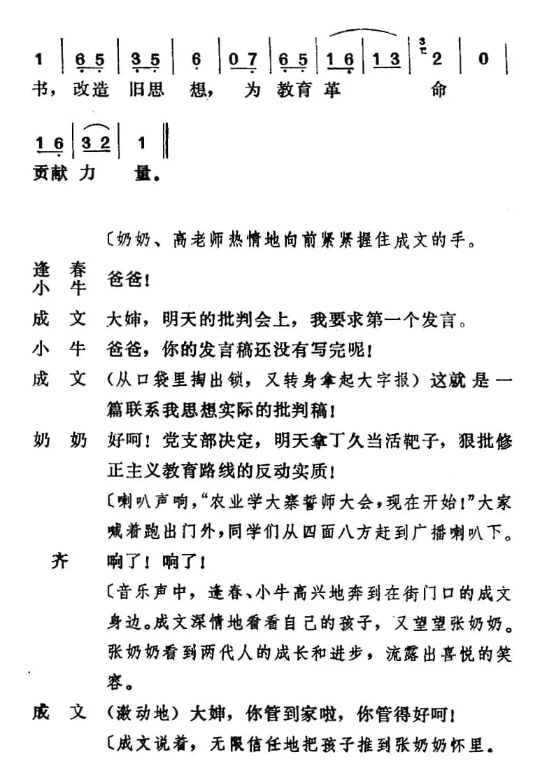 [吕剧]管得好（全本）