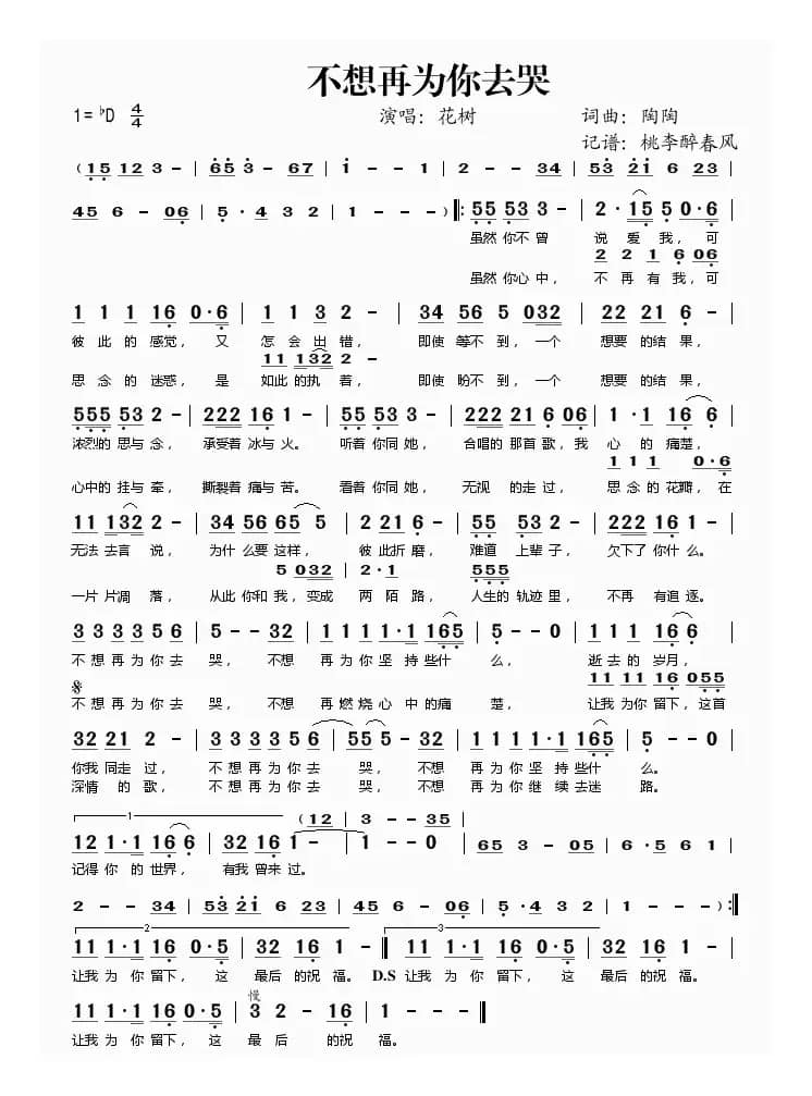 不想再为你去哭