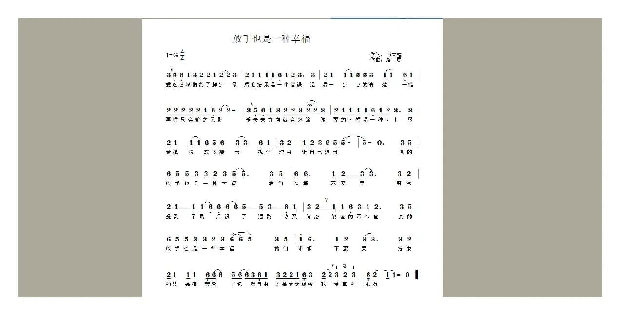 放手也是一种幸福
