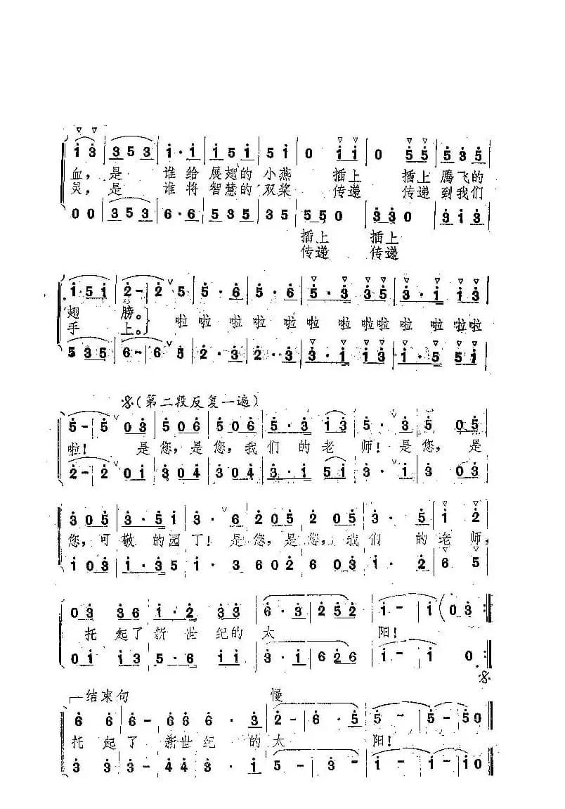 我们的老师（曾腾芳词 王厚林曲、童声合唱）
