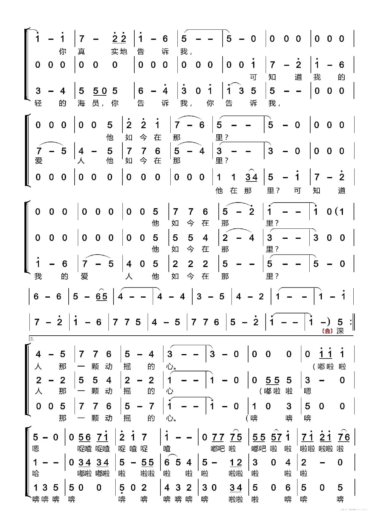 深深的海洋〔梦之旅合唱组合〕（男女三声部重唱）