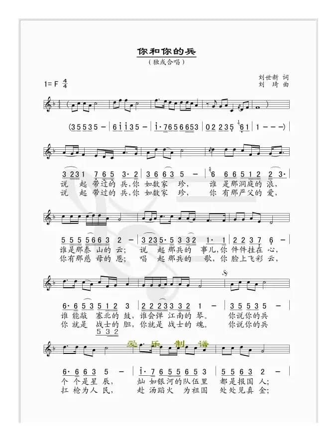 你和你的兵（线、简谱混排版）