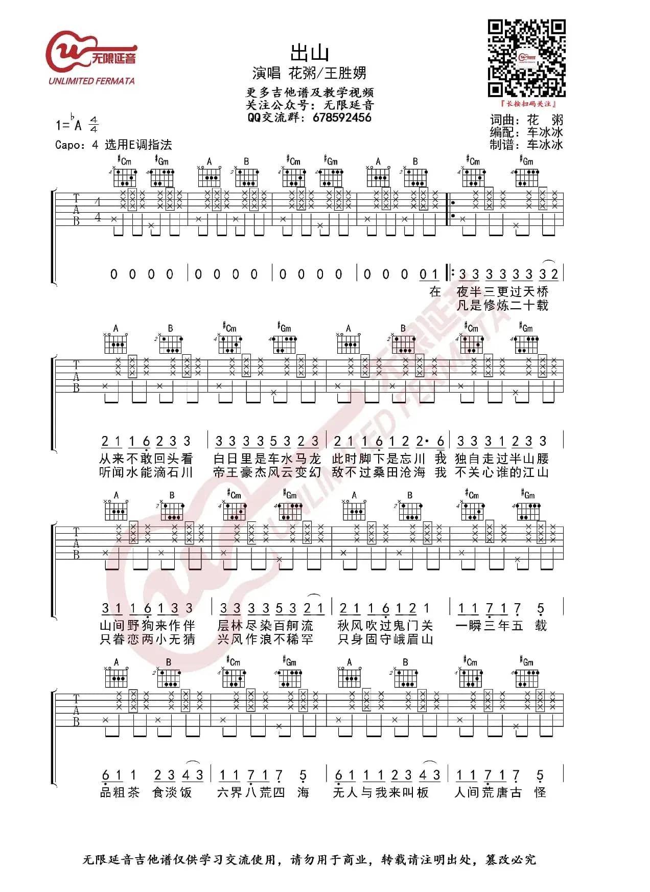 花粥 出山 吉他谱