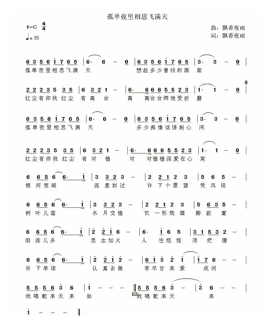 孤单夜里相思飞满天