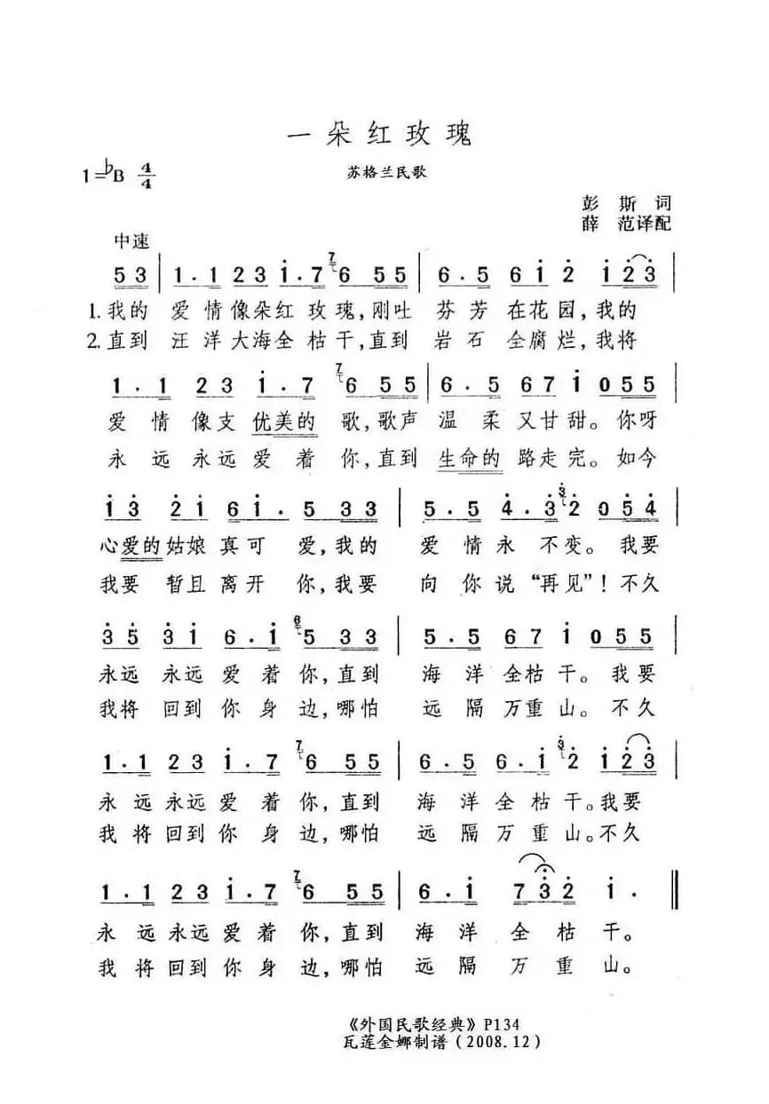 一朵红玫瑰（苏格兰）