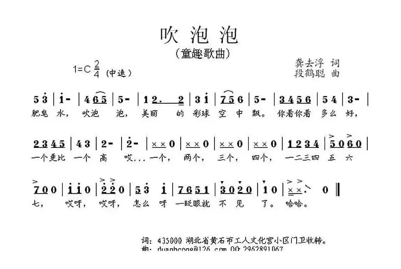 吹泡泡（龚去浮词 段鹤聪曲）