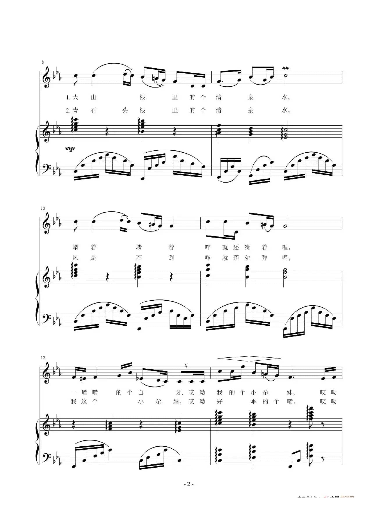 泉水清 尕妹情（民族男高音独唱）